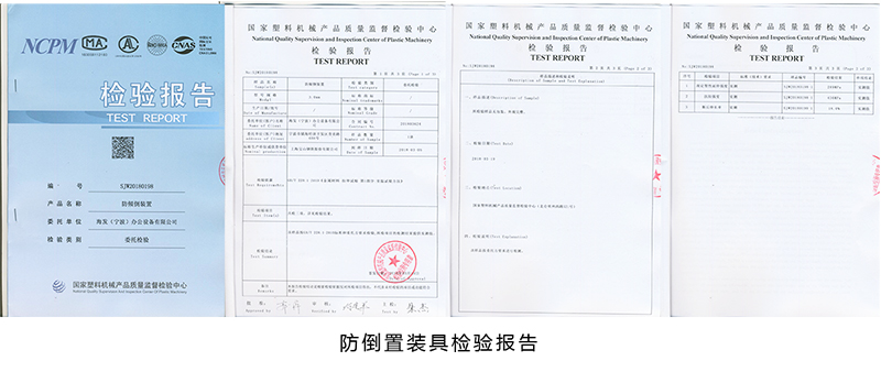 防倒置裝具檢驗報告