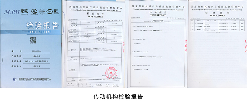 海發傳動機構檢驗報告