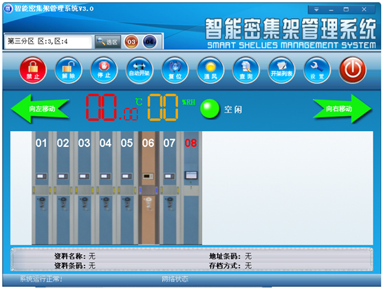 智能密集架功能、智能密集架、密集架